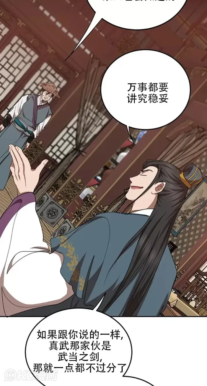 《武当奇侠》第48话图38