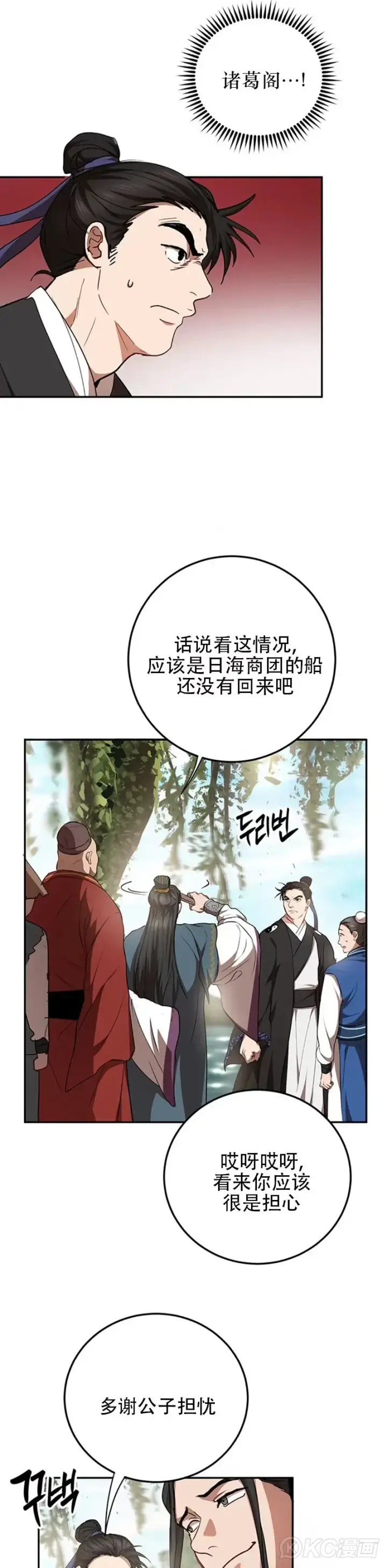 《武当奇侠》第48话图4