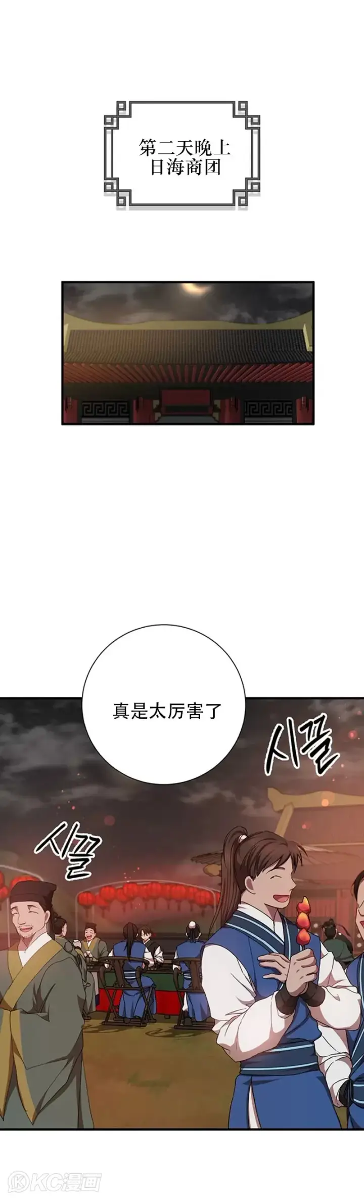 《武当奇侠》第48话图41