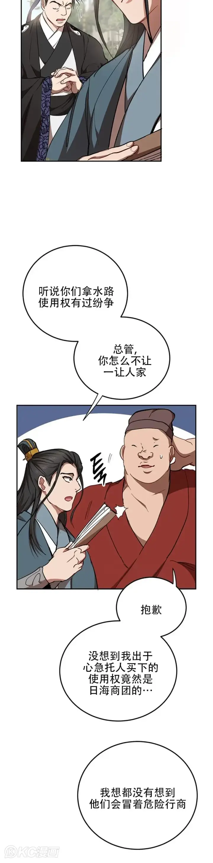 《武当奇侠》第48话图5