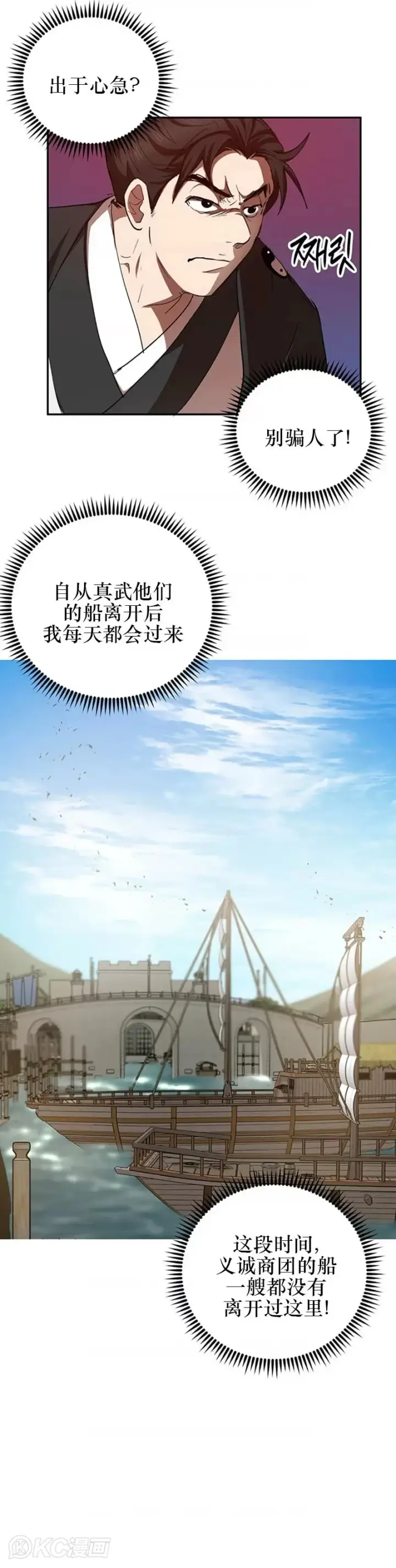 《武当奇侠》第48话图6