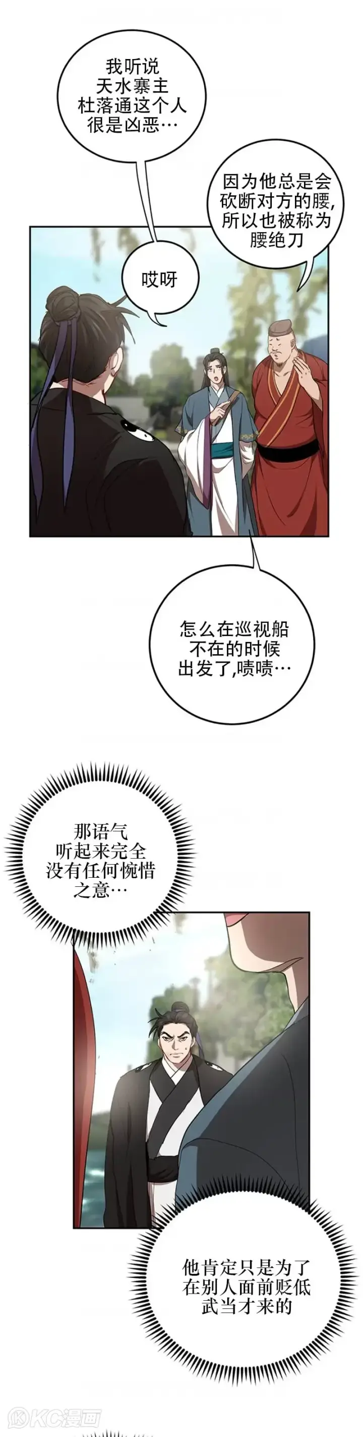《武当奇侠》第48话图7