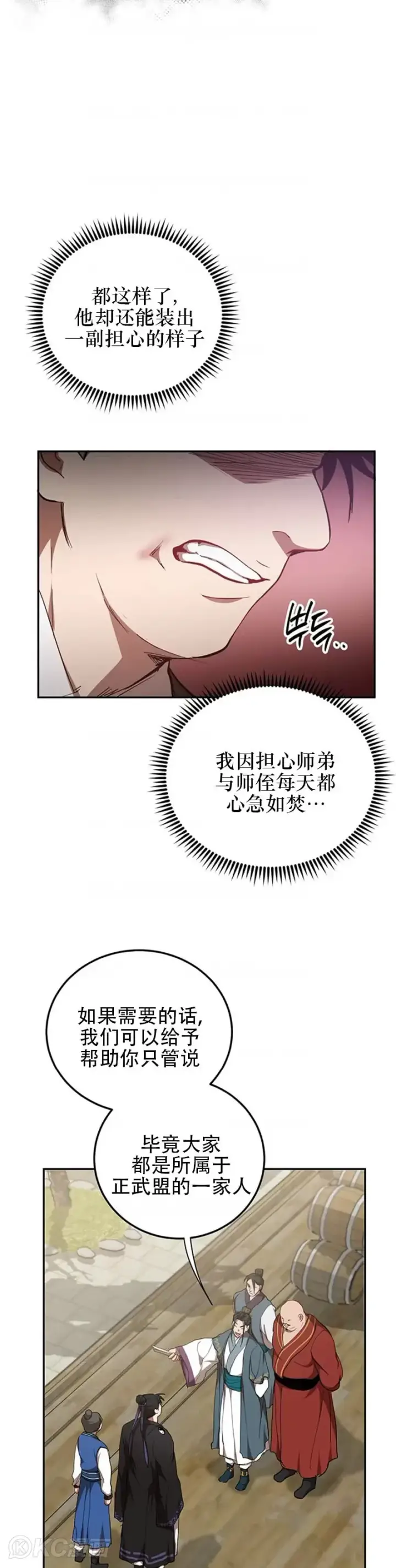 《武当奇侠》第48话图9