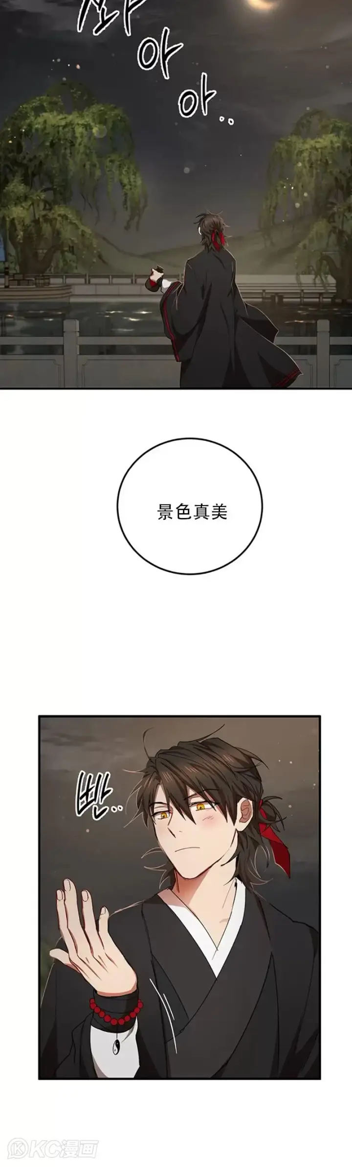 《武当奇侠》第49话图10