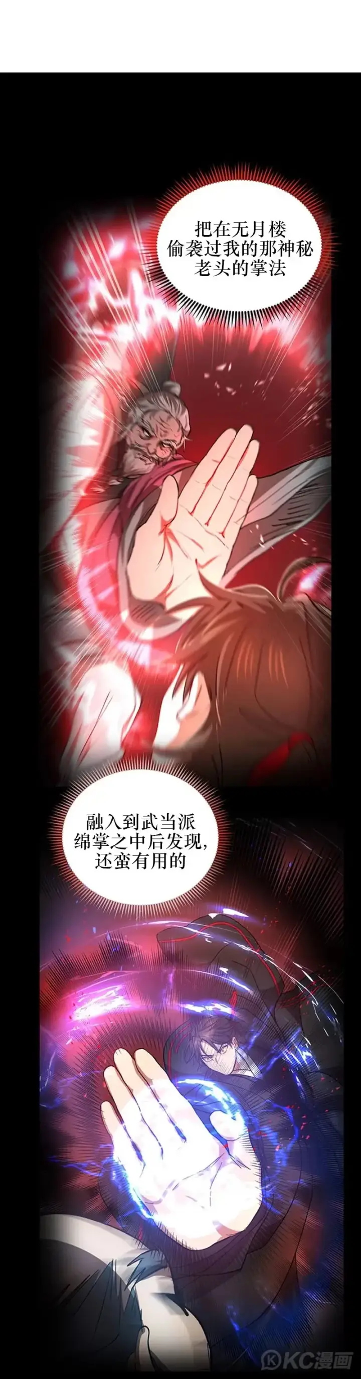 《武当奇侠》第49话图11