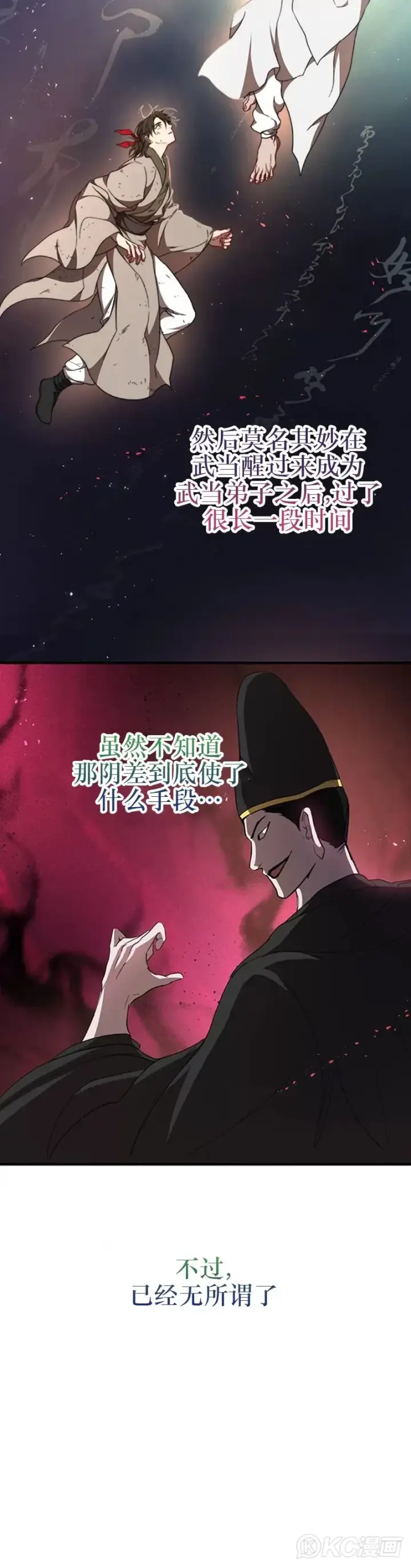 《武当奇侠》第49话图13