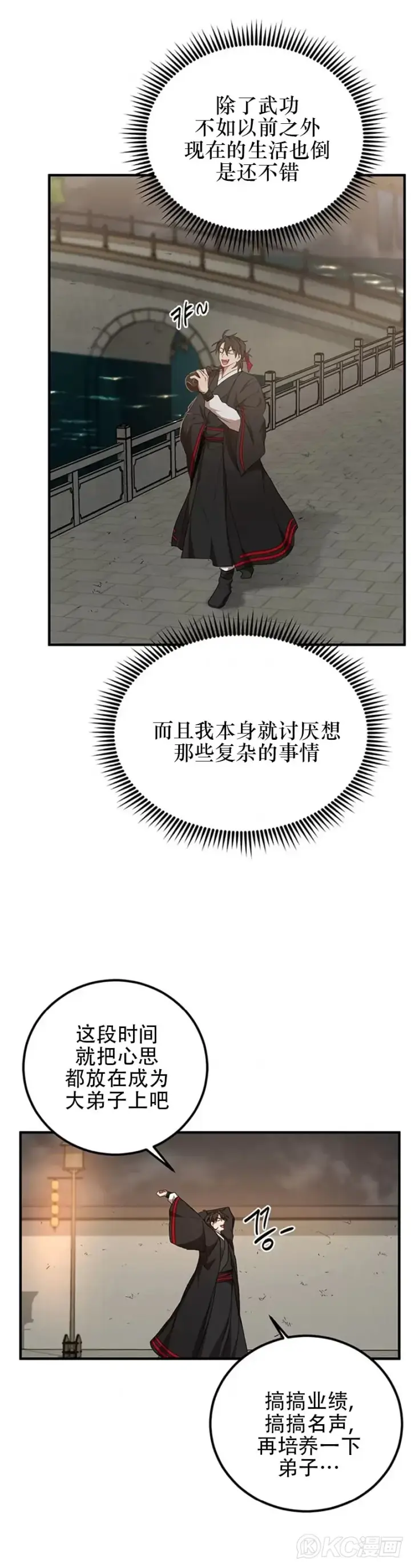 《武当奇侠》第49话图14