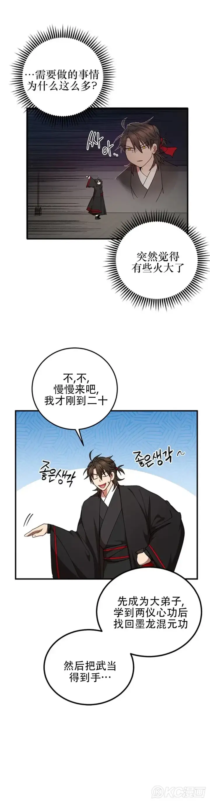 《武当奇侠》第49话图15