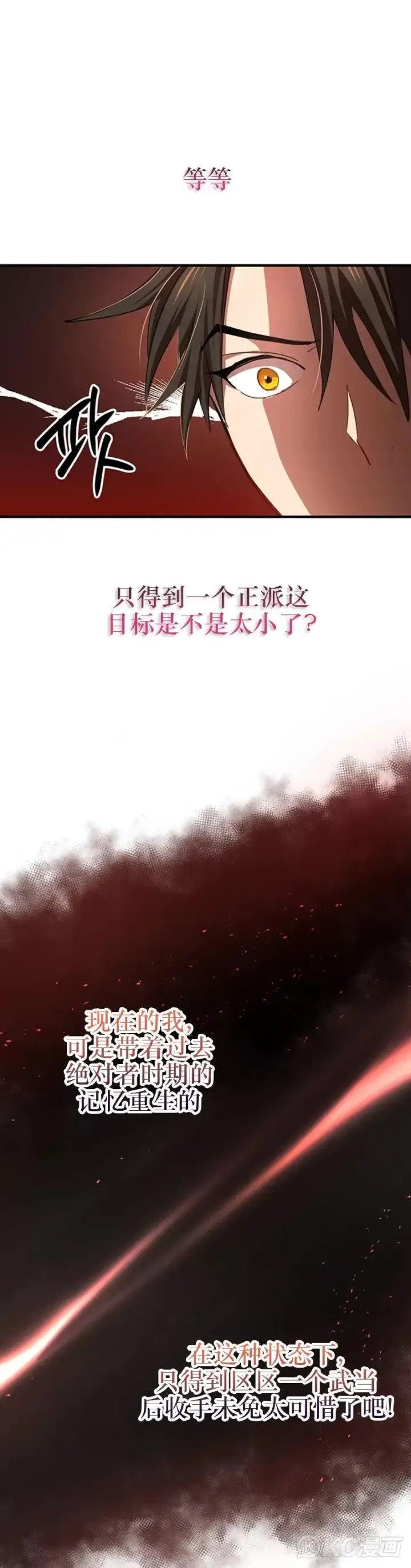 《武当奇侠》第49话图16