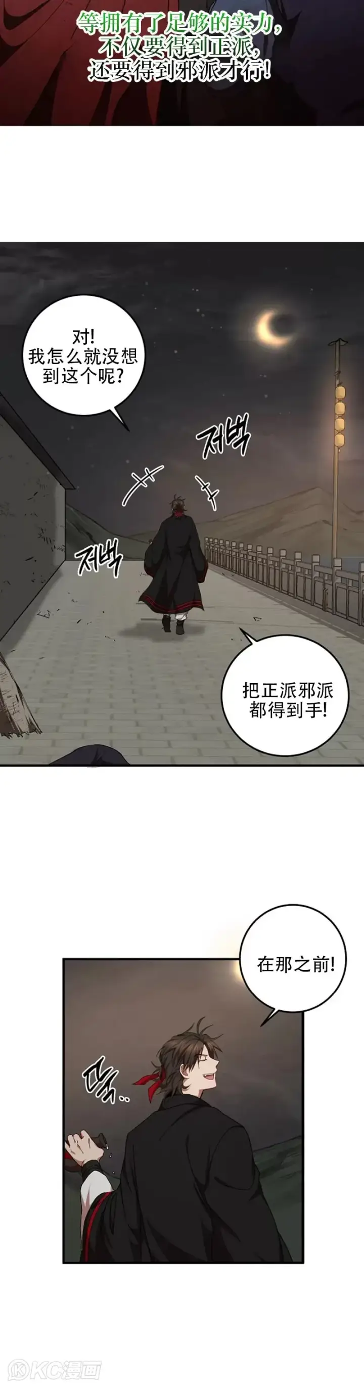 《武当奇侠》第49话图18