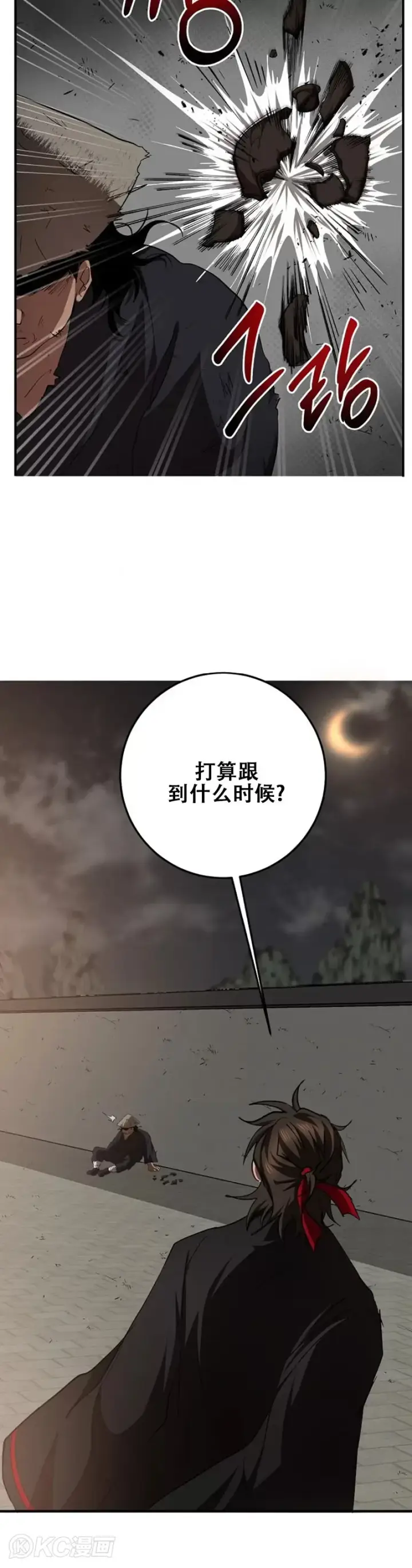 《武当奇侠》第49话图20