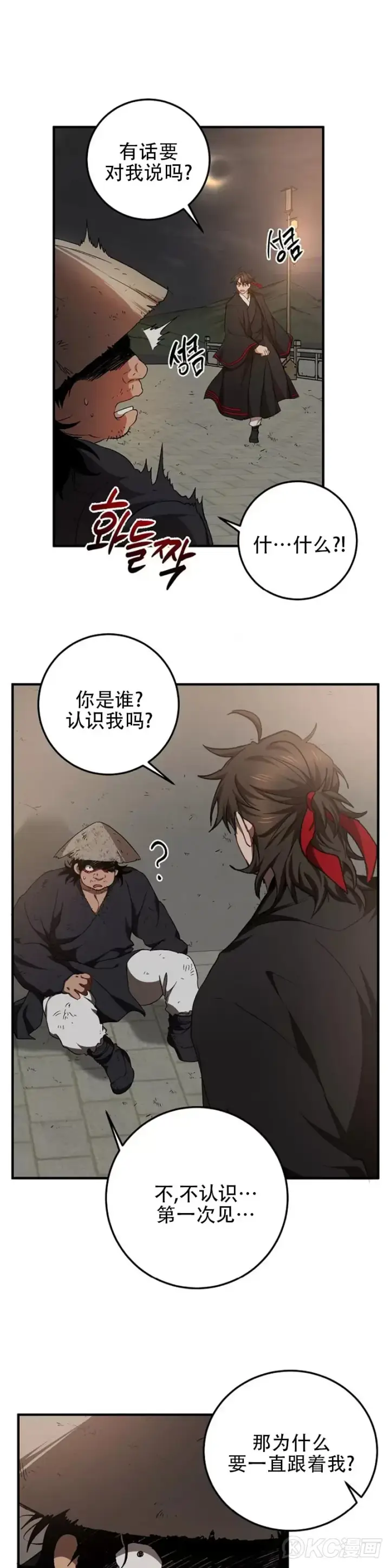 《武当奇侠》第49话图21