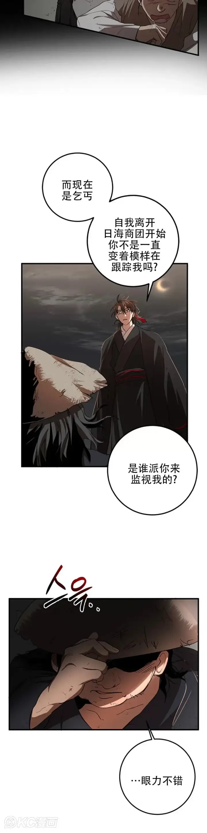 《武当奇侠》第49话图23