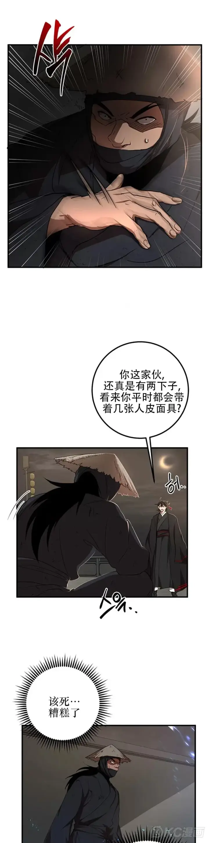 《武当奇侠》第49话图24