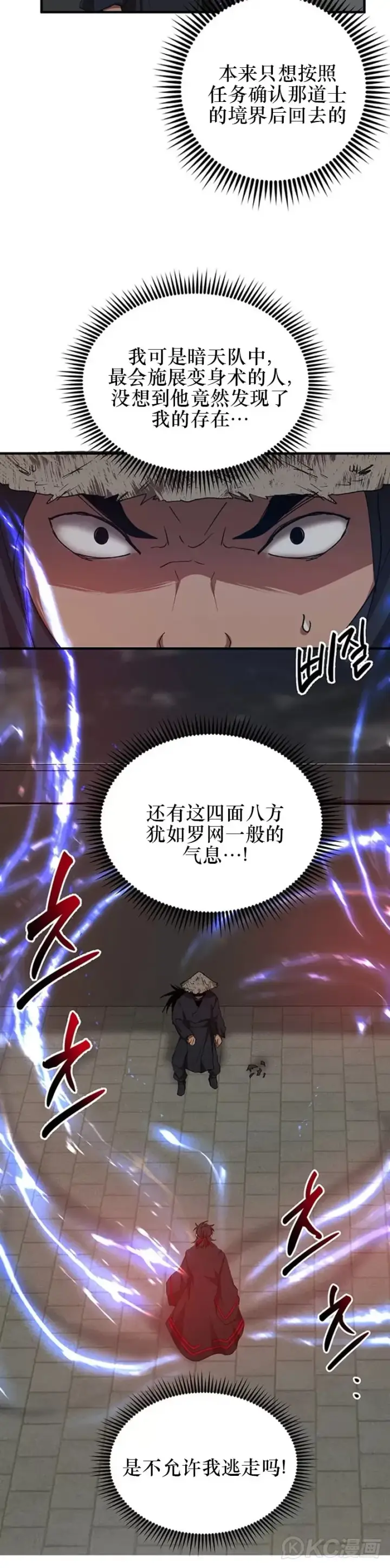 《武当奇侠》第49话图25