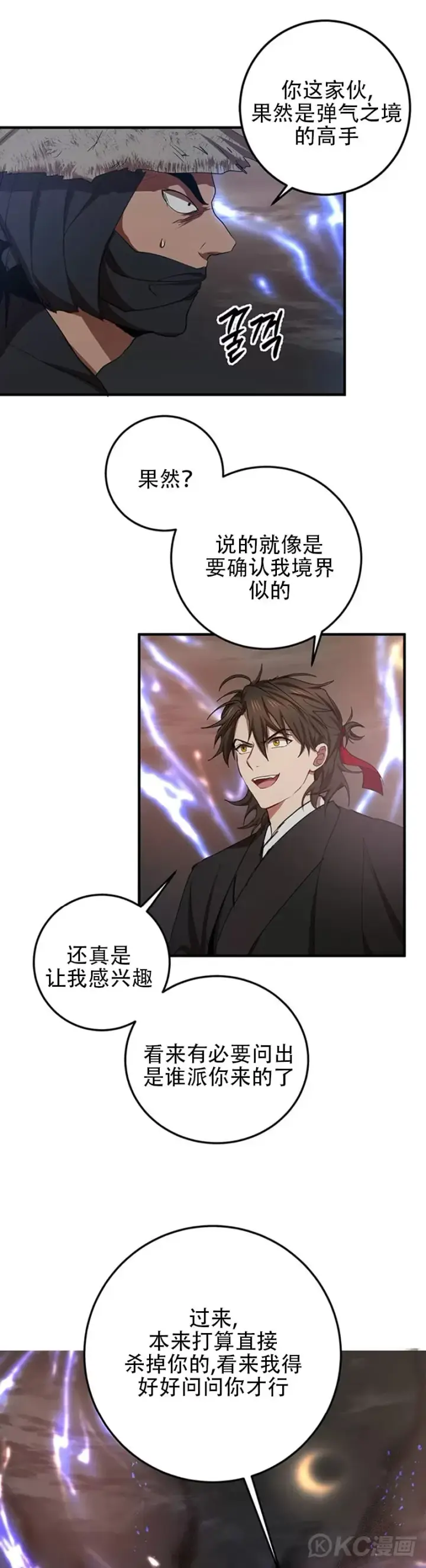 《武当奇侠》第49话图26