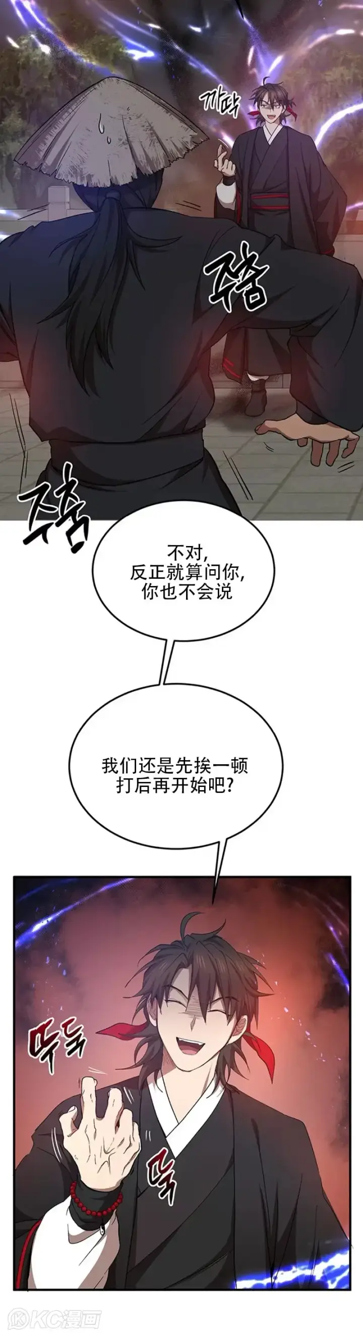 《武当奇侠》第49话图27