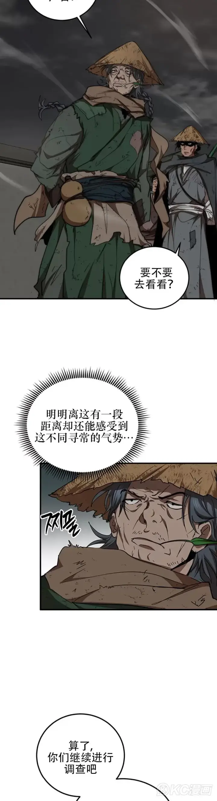 《武当奇侠》第49话图29