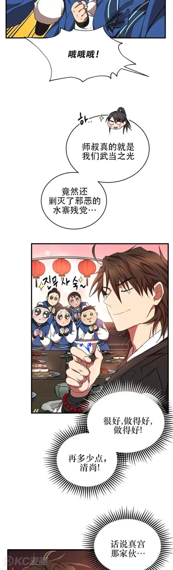 《武当奇侠》第49话图3