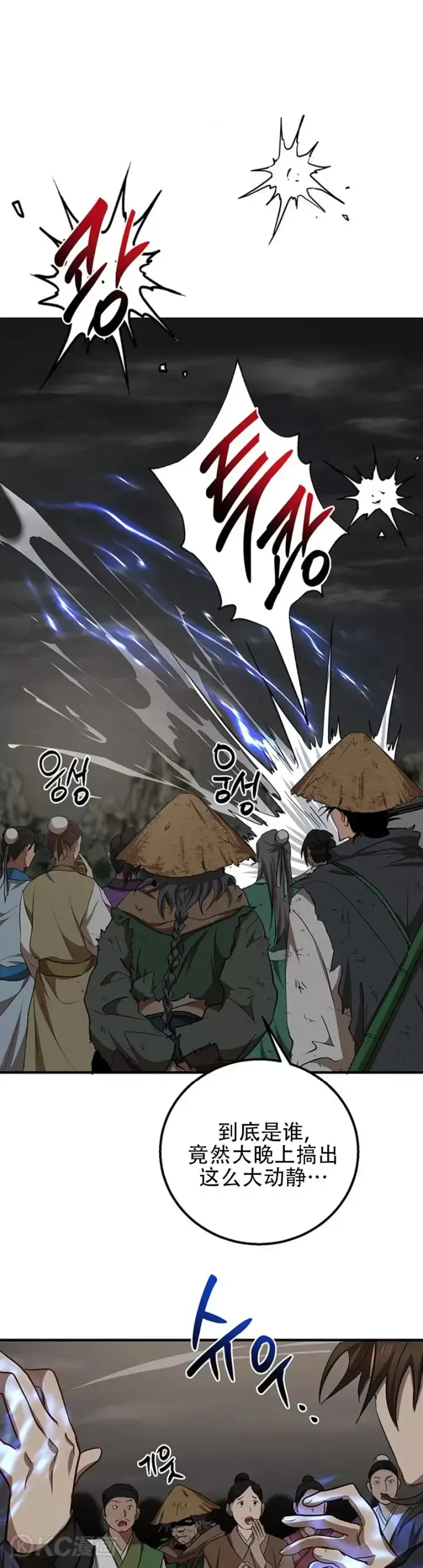 《武当奇侠》第49话图31