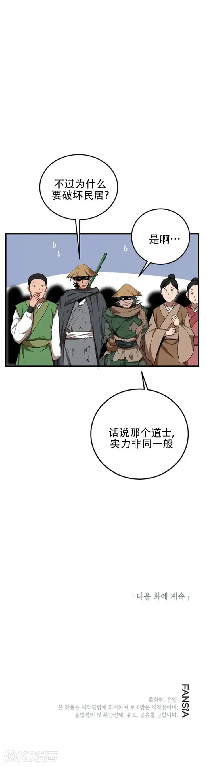 《武当奇侠》第49话图35