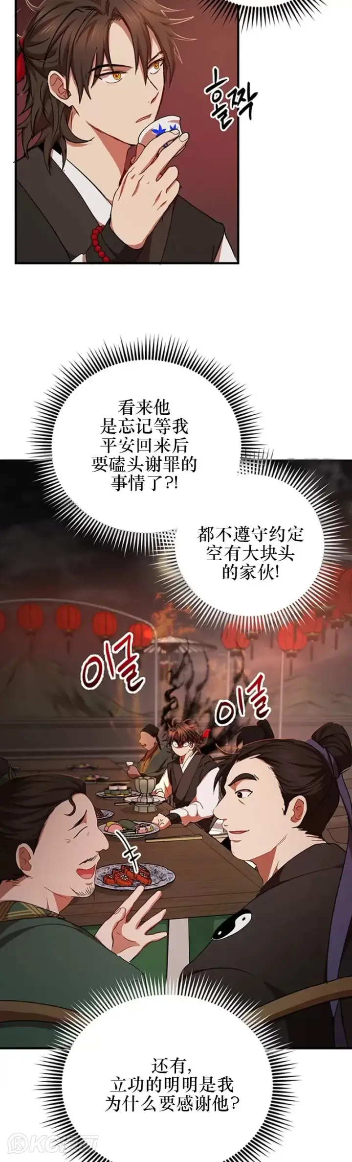 《武当奇侠》第49话图4