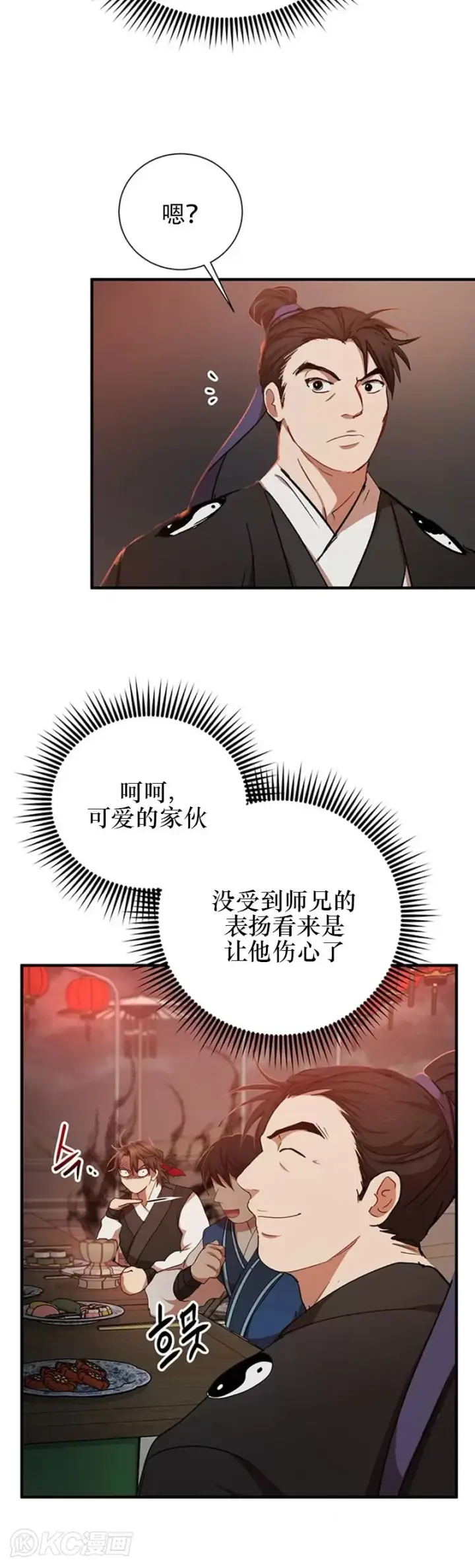 《武当奇侠》第49话图5