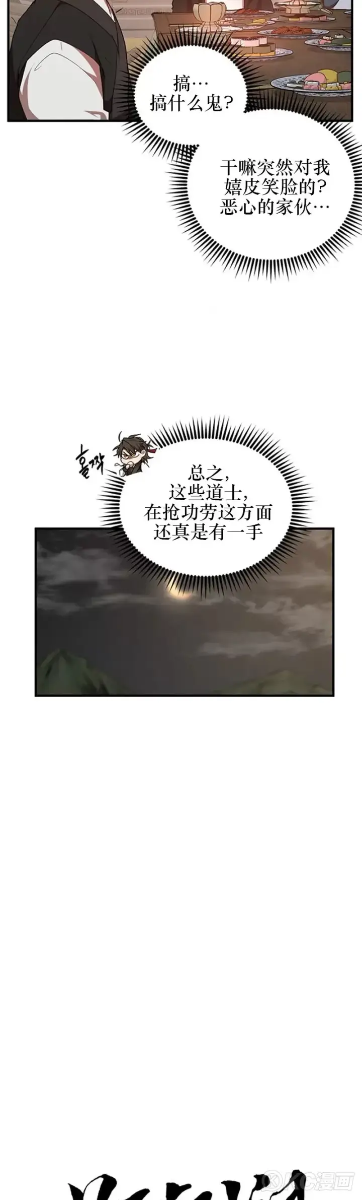 《武当奇侠》第49话图7
