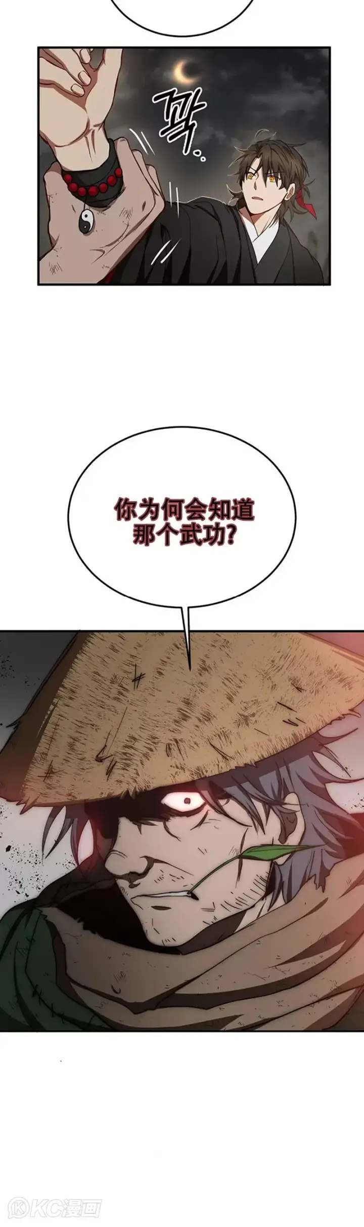 《武当奇侠》第50话图12