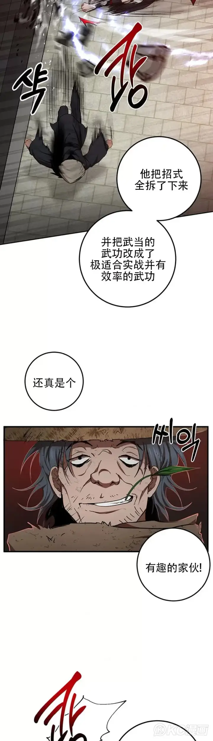 《武当奇侠》第50话图2