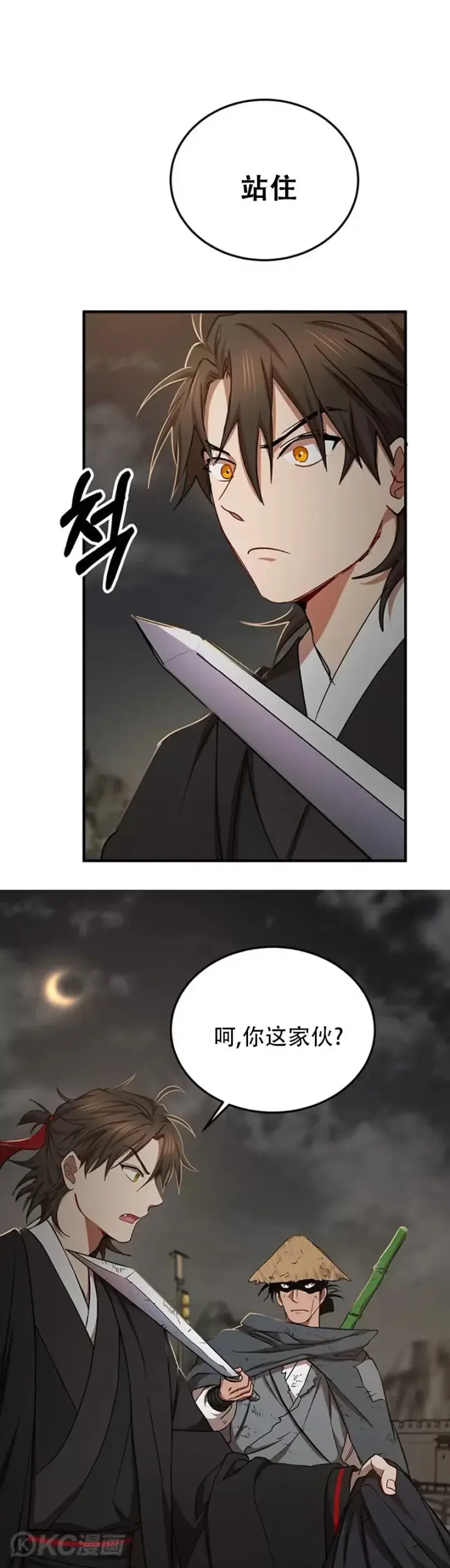 《武当奇侠》第50话图21