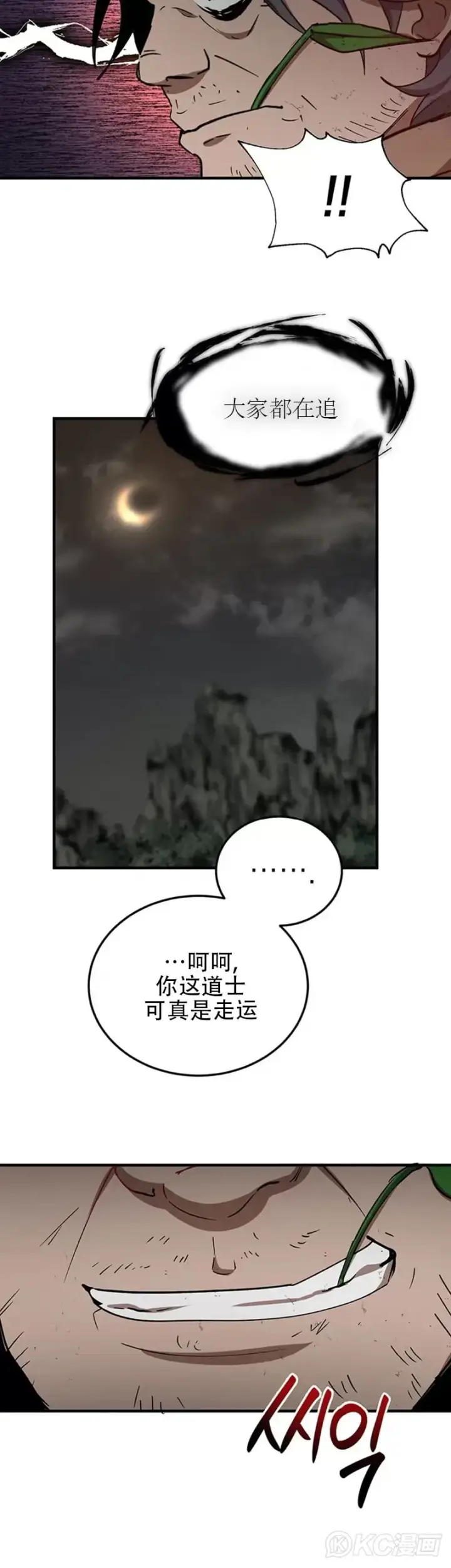 《武当奇侠》第50话图25