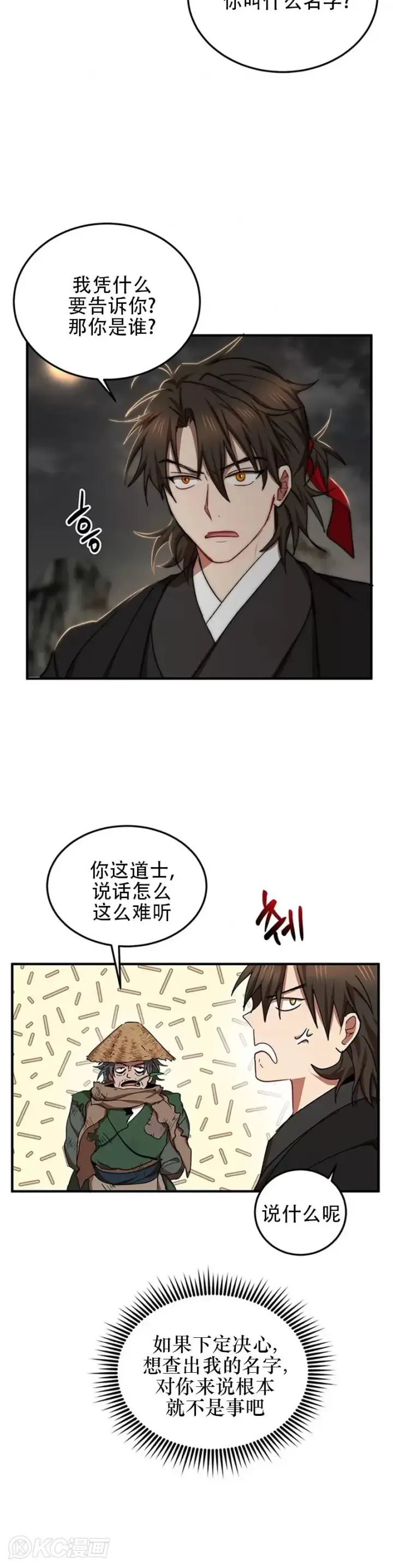 《武当奇侠》第50话图27
