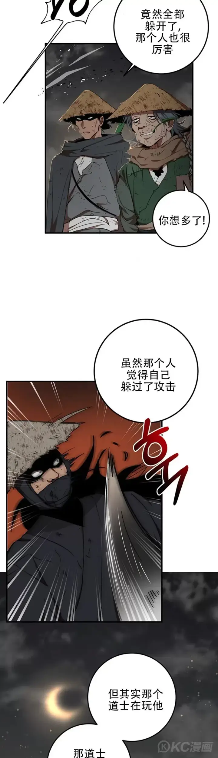 《武当奇侠》第50话图3