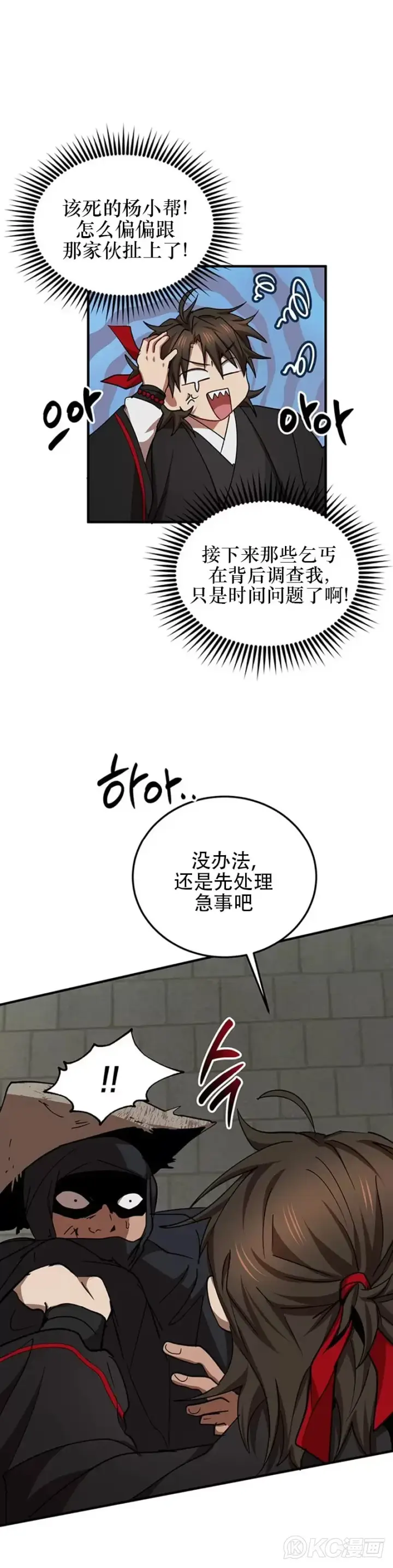 《武当奇侠》第50话图30