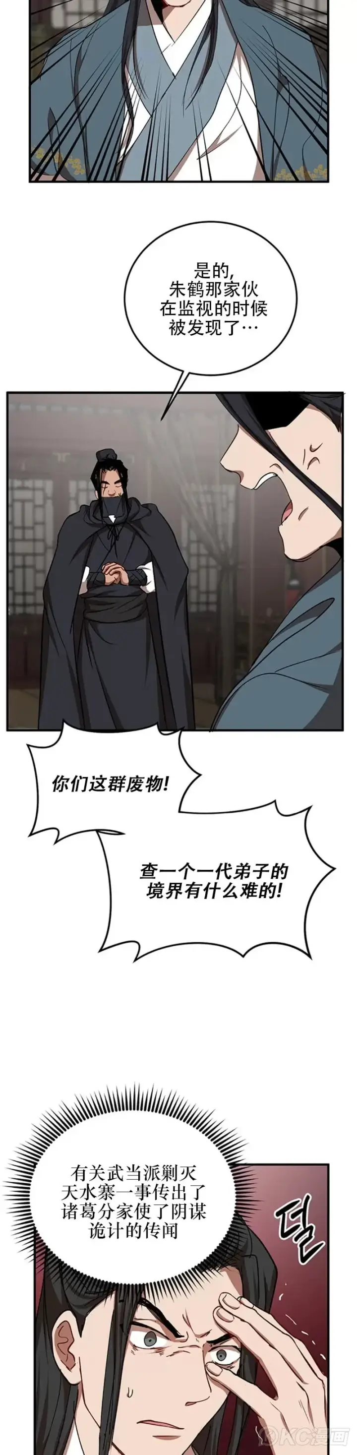 《武当奇侠》第50话图33
