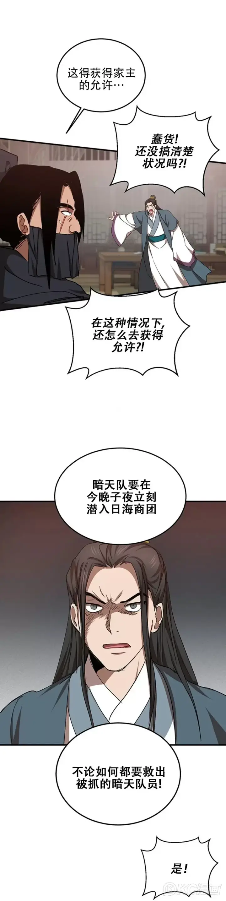 《武当奇侠》第50话图36