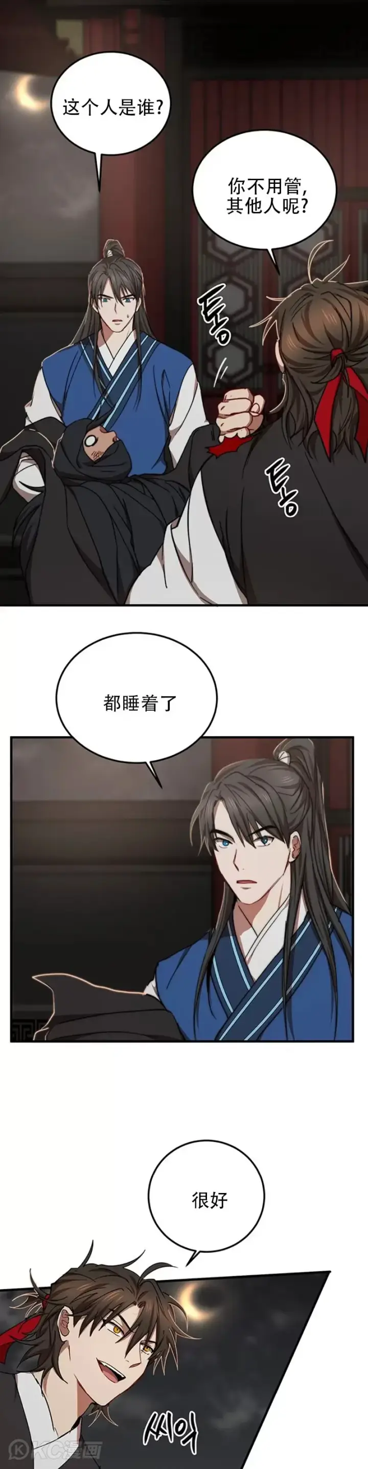 《武当奇侠》第50话图39