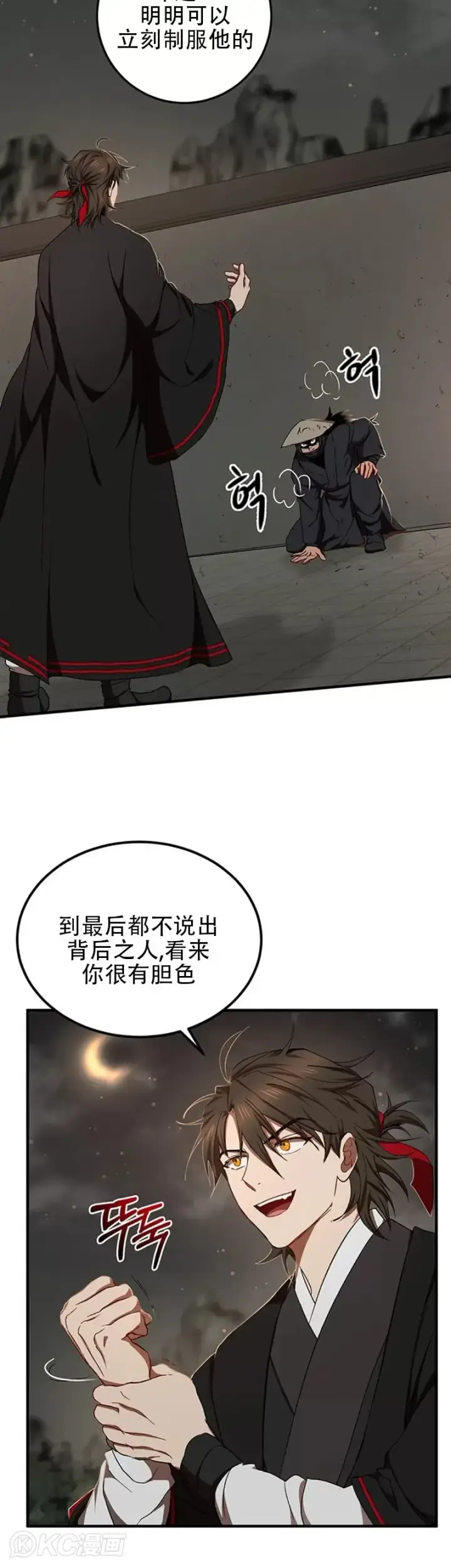 《武当奇侠》第50话图4