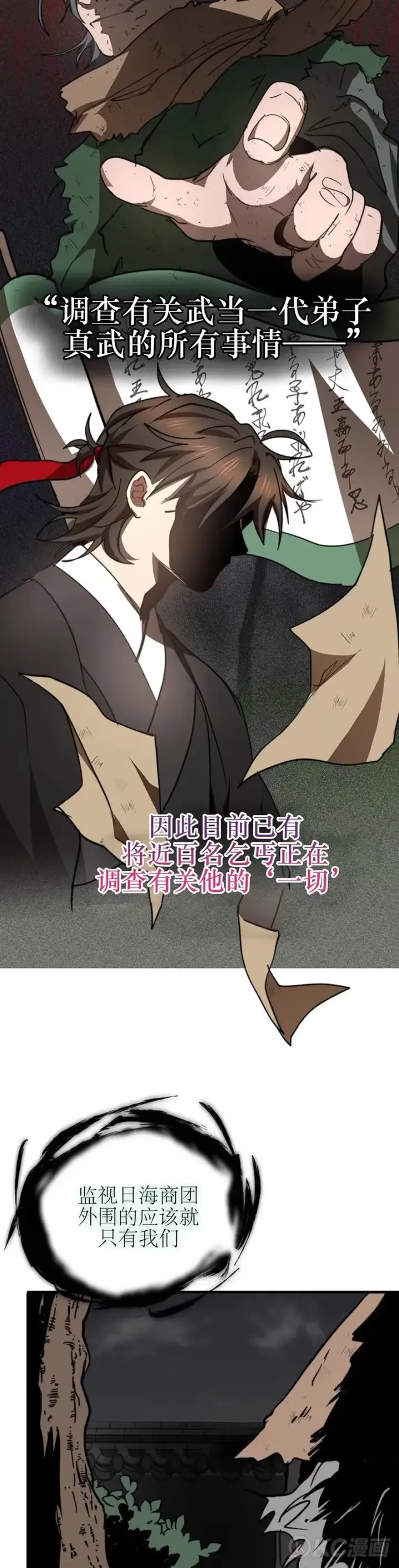 《武当奇侠》第51话图13