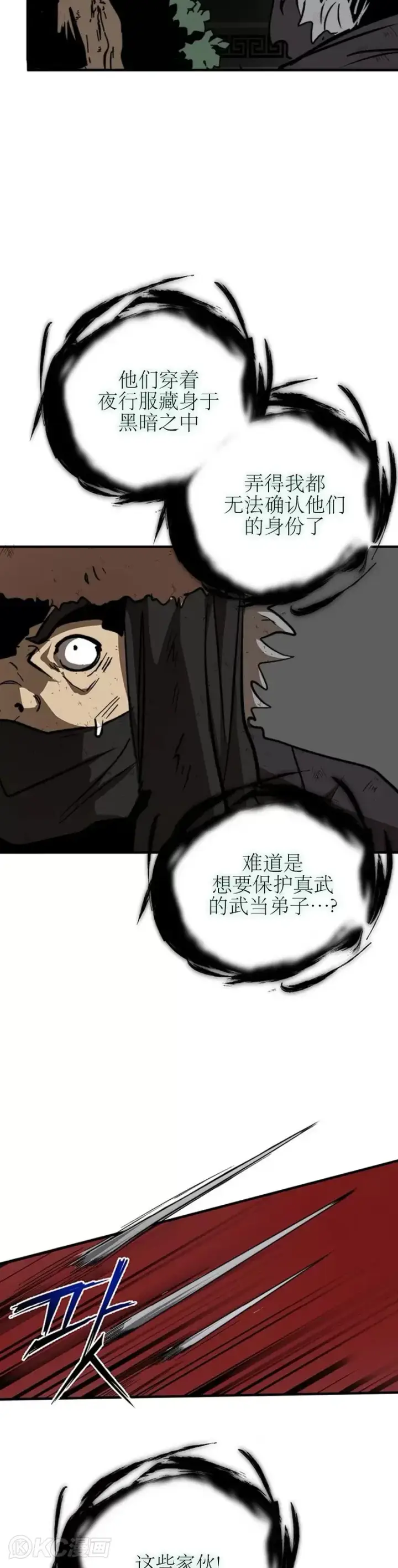 《武当奇侠》第51话图14