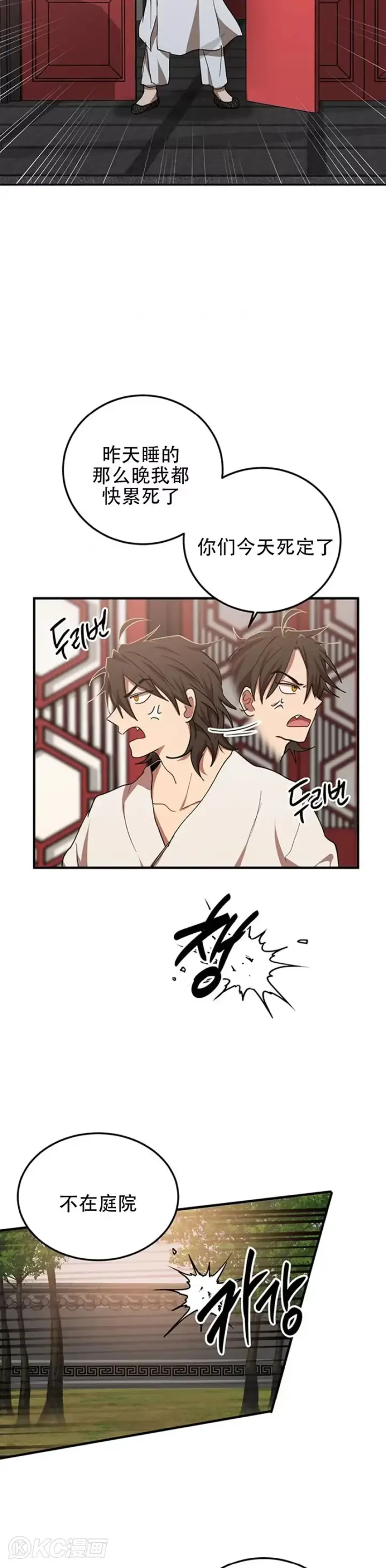 《武当奇侠》第51话图22
