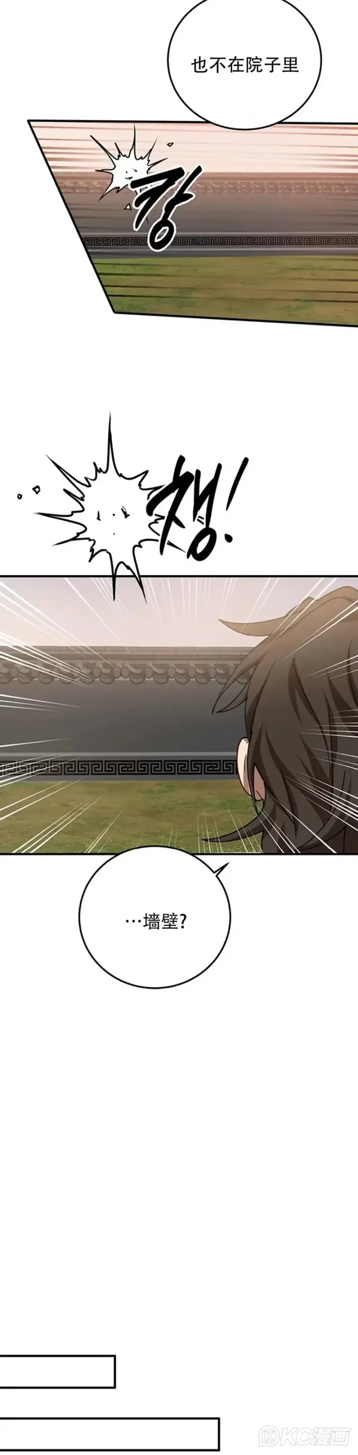 《武当奇侠》第51话图23