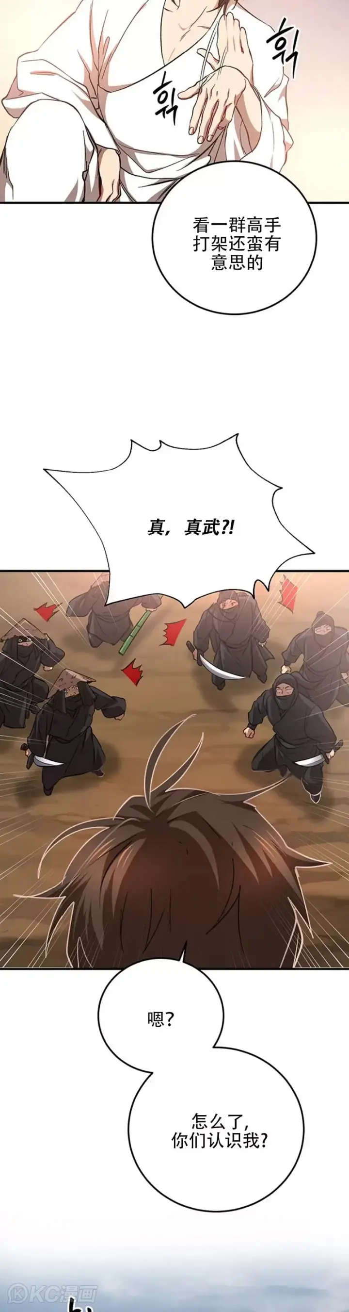 《武当奇侠》第51话图29