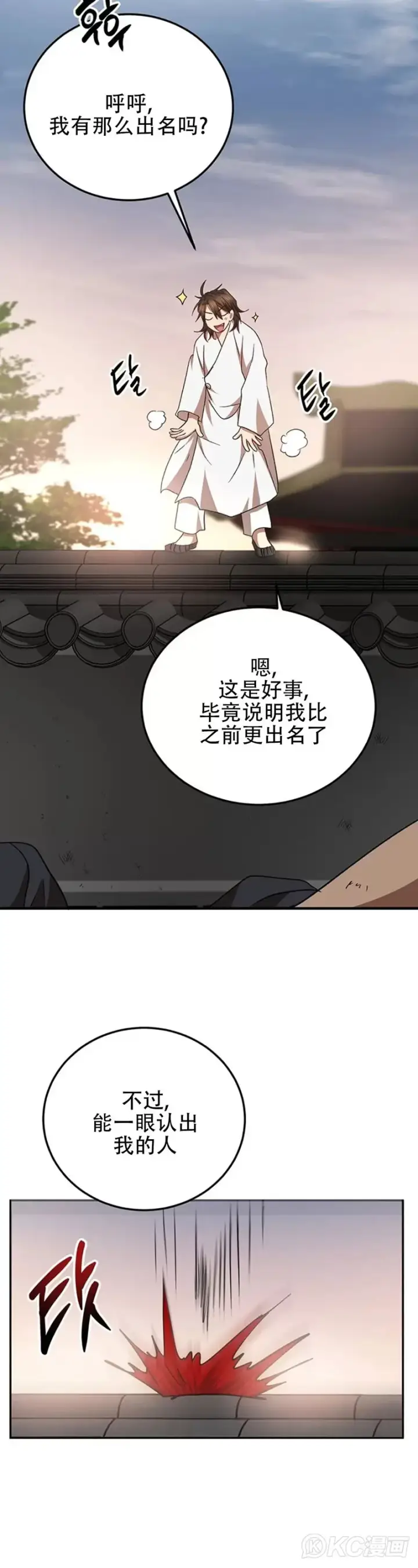 《武当奇侠》第51话图30