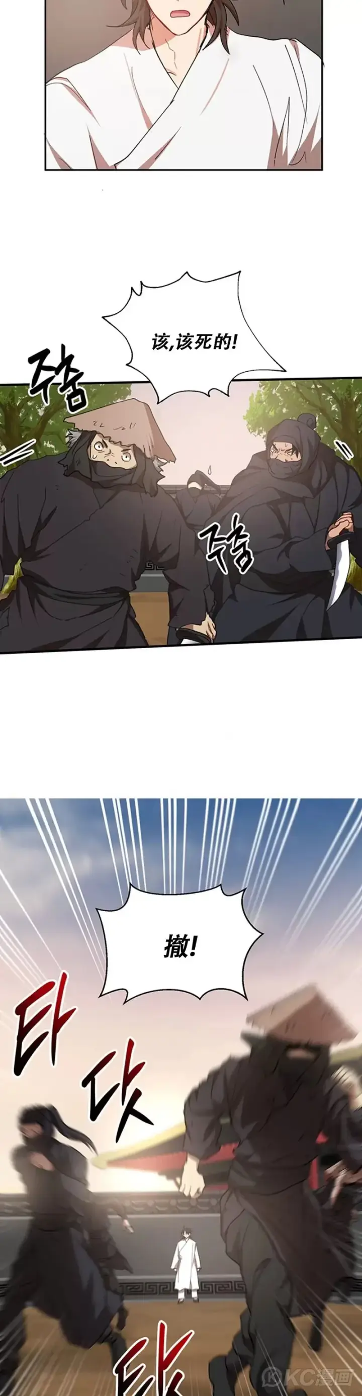 《武当奇侠》第51话图32