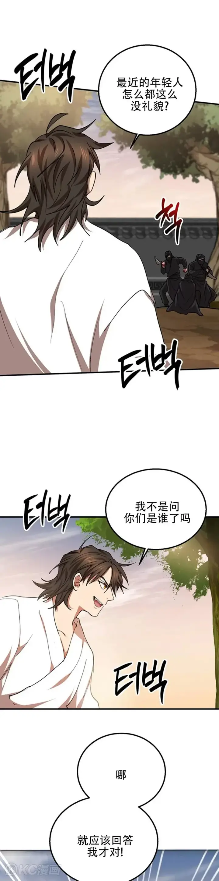 《武当奇侠》第51话图36
