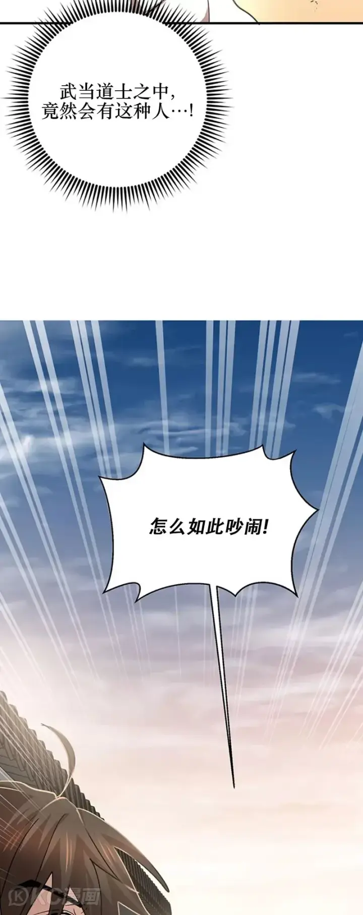 《武当奇侠》第51话图42