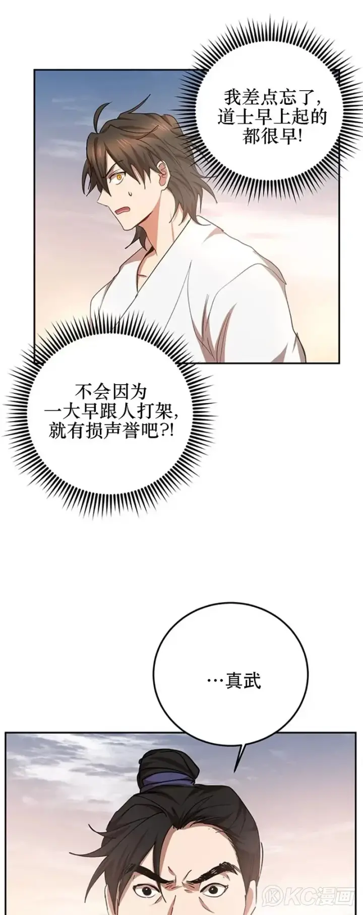 《武当奇侠》第51话图44