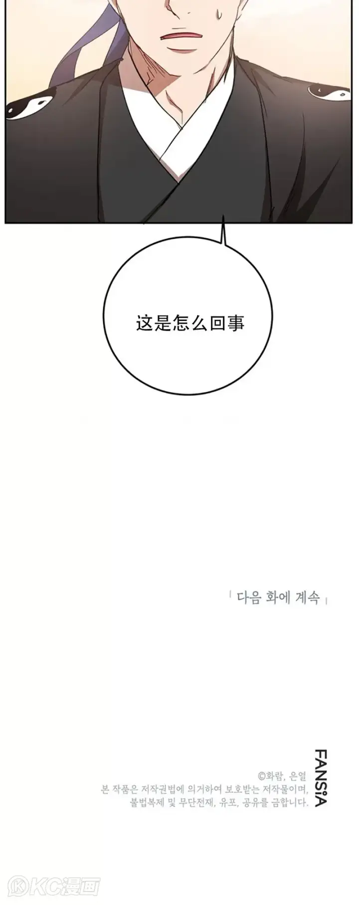《武当奇侠》第51话图45